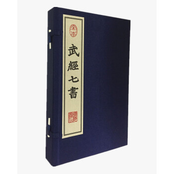 宋本武經七書 宋本武經七書