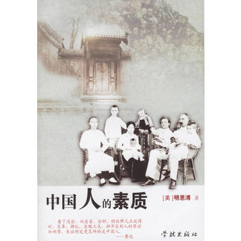 中國人的素質 中國人的素質