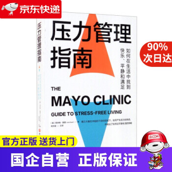 壓力管理指南 壓力管理指南