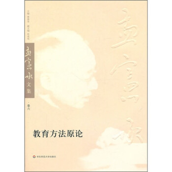 教育方法原論 教育方法原論