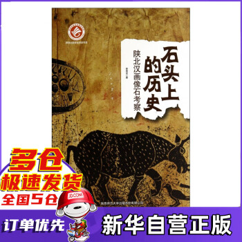 石頭上的歷史