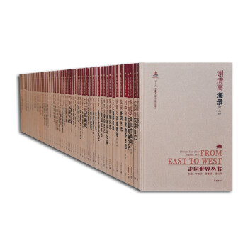 走向世界叢書 走向世界叢書