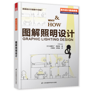 圖解照明設計 圖解照明設計