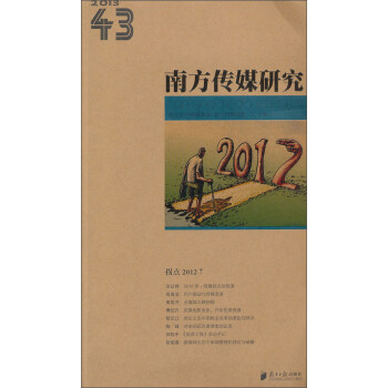 南方傳媒研究 南方傳媒研究