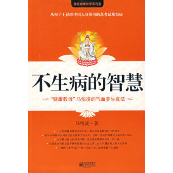 《不生病的智慧》讀后感800字：探尋健康的奧秘，人物角色的生活挑戰(zhàn)與智慧啟迪，一場(chǎng)充滿懸念的養(yǎng)生之旅！