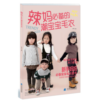 辣潮寶寶毛衣 辣潮寶寶毛衣