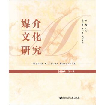 媒介文化研究 媒介文化研究