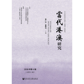 當代港澳研究 當代港澳研究