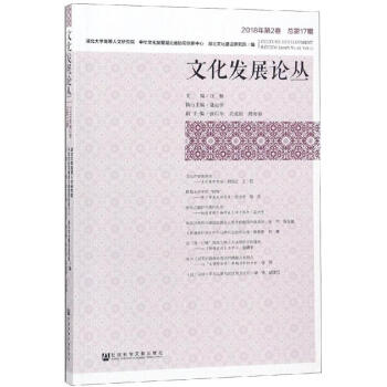 文化發展論叢 文化發展論叢