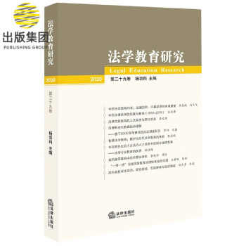 法學教育研究 法學教育研究