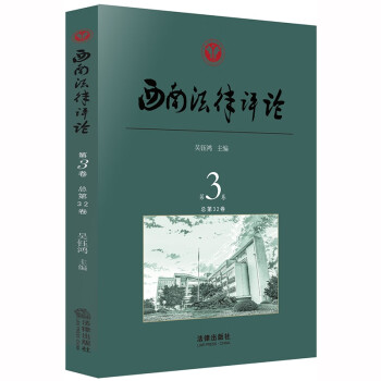 西南法律評論 西南法律評論