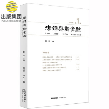 法律與新金融 法律與新金融