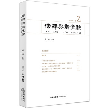 法律與新金融 法律與新金融