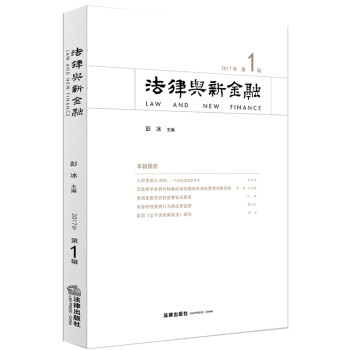 法律與新金融 法律與新金融