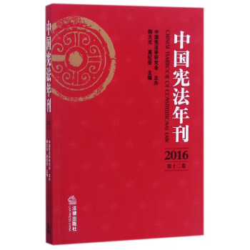 中國憲法年刊 中國憲法年刊