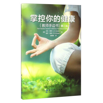掌控你的健康 掌控你的健康