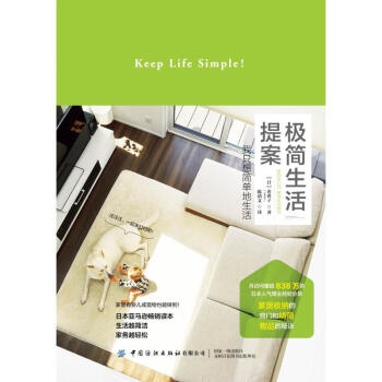 極簡生活提案 極簡生活提案