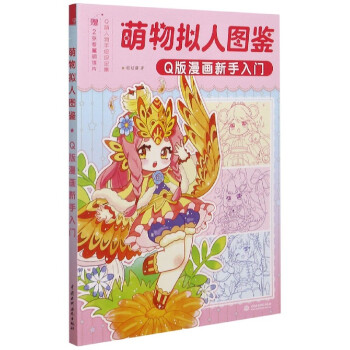 萌物擬人圖鑒 萌物擬人圖鑒