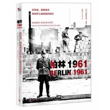 柏林1961 柏林1961