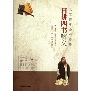 日講四書解義 日講四書解義