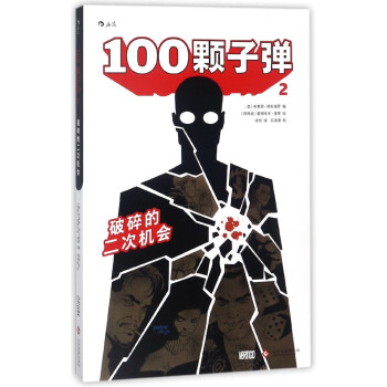 100顆子彈 100顆子彈
