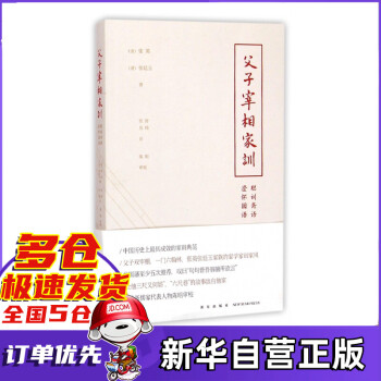 父子宰相家訓 父子宰相家訓