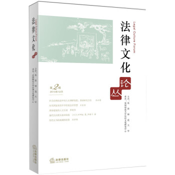 法律文化論叢 法律文化論叢
