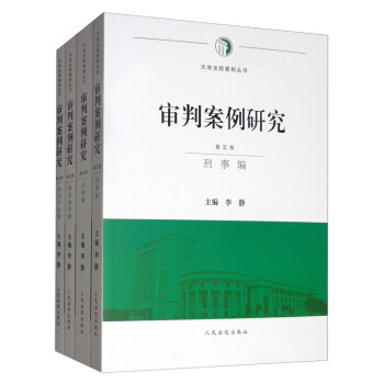 審判案例研究 審判案例研究