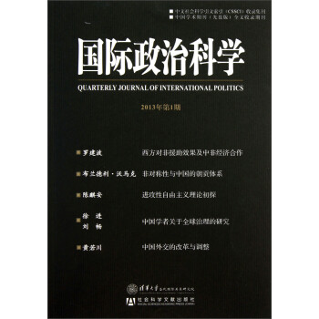 國際政治科學 國際政治科學