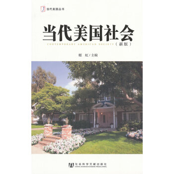 當代美國社會 當代美國社會