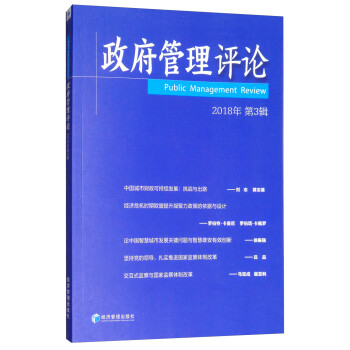 政府管理評論 政府管理評論