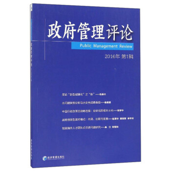 政府管理評論 政府管理評論