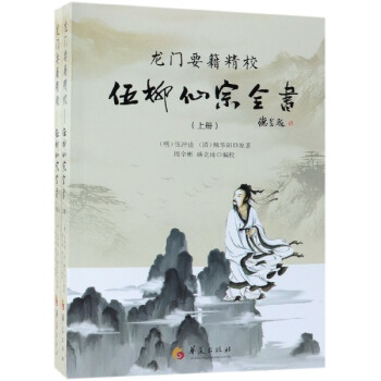 龍門要籍精校 龍門要籍精校