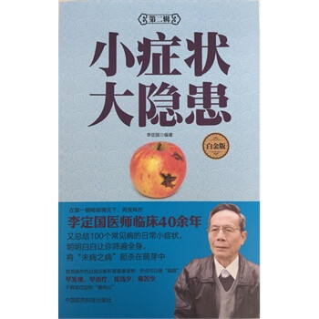 小癥狀大隱患 小癥狀大隱患