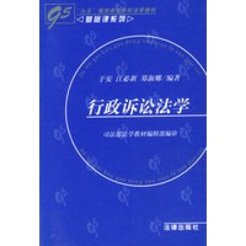 行政訴訟法學 行政訴訟法學