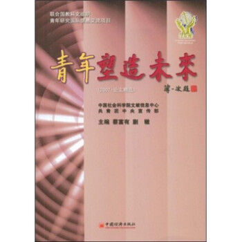 青年塑造未來(lái) 青年塑造未來(lái)