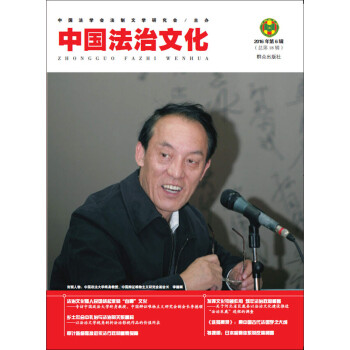 中國法治文化 中國法治文化