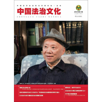 中國法治文化 中國法治文化