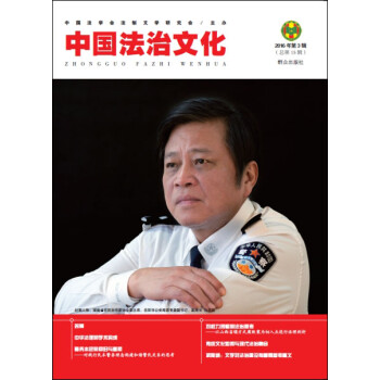 中國法治文化 中國法治文化