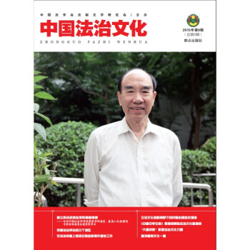 中國法治文化 中國法治文化