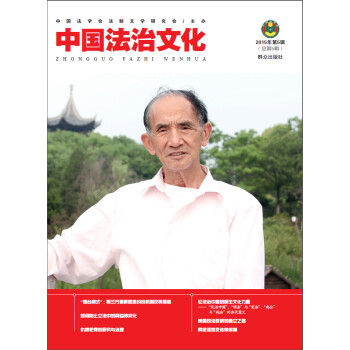 中國法治文化 中國法治文化
