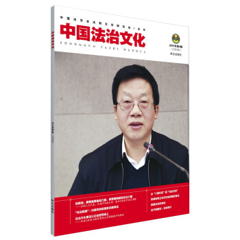 中國法治文化 中國法治文化