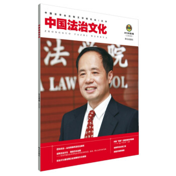 中國法治文化 中國法治文化