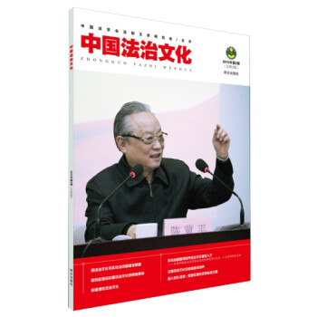 中國(guó)法治文化 中國(guó)法治文化