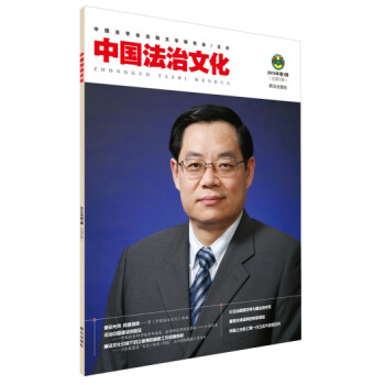 中國法治文化 中國法治文化