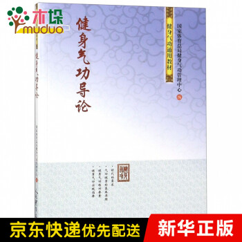 健身氣功導論 健身氣功導論