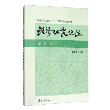 話語研究論叢 話語研究論叢