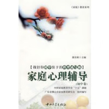 家庭心理輔導 家庭心理輔導