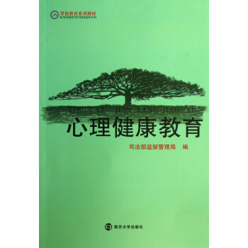 心理健康教育 心理健康教育