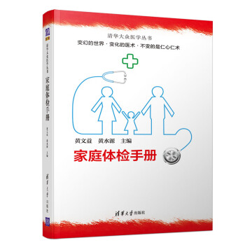 家庭體檢手冊 家庭體檢手冊
